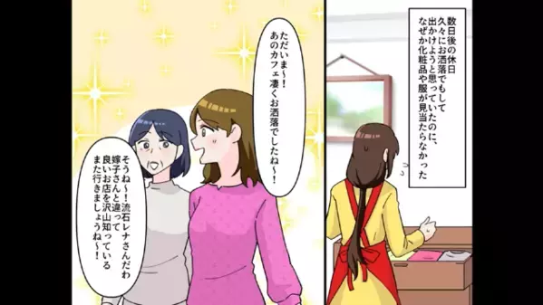 義母と同居中、”嫁の私物”が次々と消失！？だが直後、嫁が気づいた”まさかの真実”にゾッ…「あれ、私の！？」