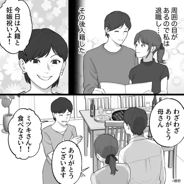 妊婦を軽視し【危険な食事】を強要する義母！？しかし直後…「気分悪い」”その言葉”に義母が凍りついたワケは…