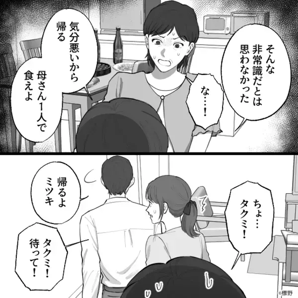 妊婦を軽視し【危険な食事】を強要する義母！？しかし直後…「気分悪い」”その言葉”に義母が凍りついたワケは…
