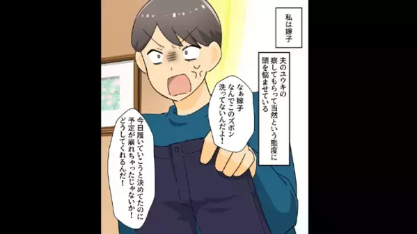 「俺の世話がお前の仕事だろｗ」妻を”家政婦扱い”する夫。だが、妻には＜ある作戦＞があって…「どうして！？」