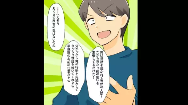 「俺の世話がお前の仕事だろｗ」妻を”家政婦扱い”する夫。だが、妻には＜ある作戦＞があって…「どうして！？」