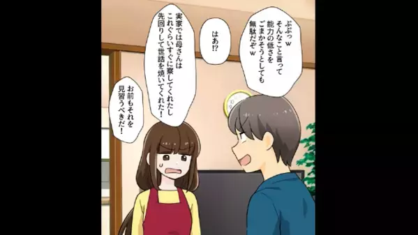 「俺の世話がお前の仕事だろｗ」妻を”家政婦扱い”する夫。だが、妻には＜ある作戦＞があって…「どうして！？」