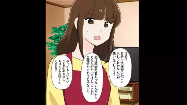 「俺の世話がお前の仕事だろｗ」妻を”家政婦扱い”する夫。だが、妻には＜ある作戦＞があって…「どうして！？」