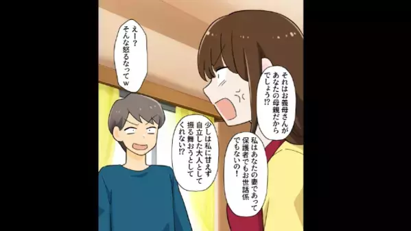 「俺の世話がお前の仕事だろｗ」妻を”家政婦扱い”する夫。だが、妻には＜ある作戦＞があって…「どうして！？」