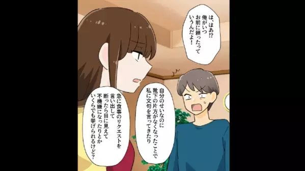 「俺の世話がお前の仕事だろｗ」妻を”家政婦扱い”する夫。だが、妻には＜ある作戦＞があって…「どうして！？」