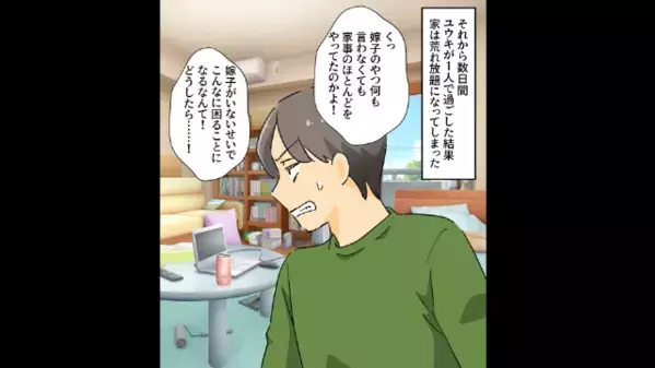 妻「母の看病に行くね」夫「はぁ？俺の世話は！？」と騒ぐ自己中夫。直後、妻から【まさかの制裁】に顔面蒼白