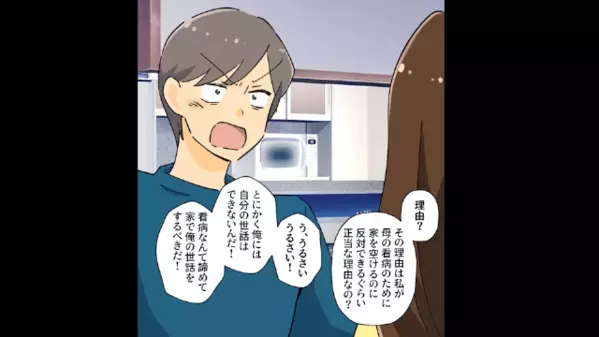 妻「母の看病に行くね」夫「はぁ？俺の世話は！？」と騒ぐ自己中夫。直後、妻から【まさかの制裁】に顔面蒼白