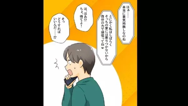 妻「母の看病に行くね」夫「はぁ？俺の世話は！？」と騒ぐ自己中夫。直後、妻から【まさかの制裁】に顔面蒼白
