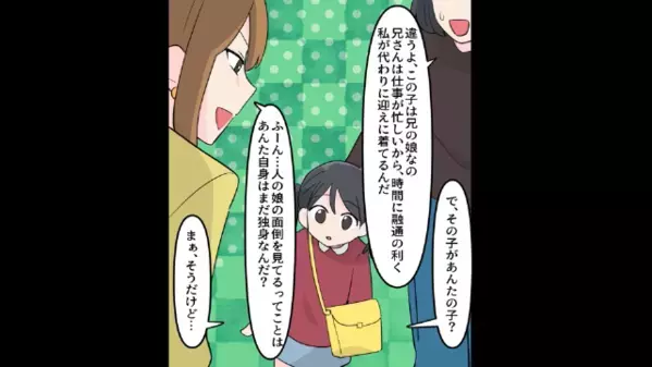 独身の私に…「結婚は無理ｗ」と見下す既婚者の友人。しかし後日、”高級車の男”が現れると…「え！？」