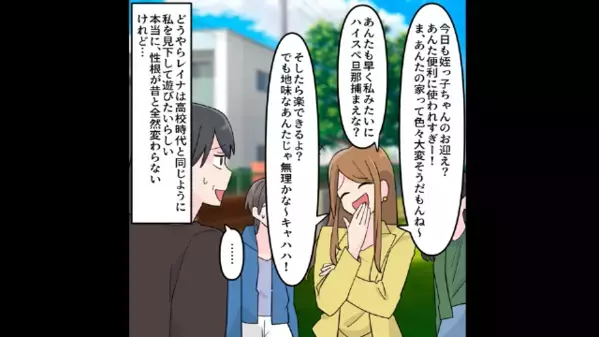 独身の私に…「結婚は無理ｗ」と見下す既婚者の友人。しかし後日、”高級車の男”が現れると…「え！？」