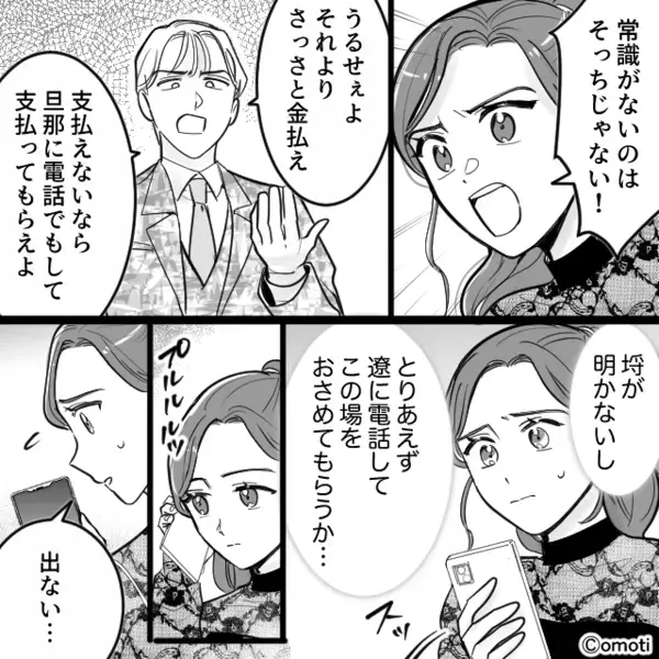 「5万2千円支払え！」”濡れ衣を着せ”全額を請求する女。だが直後、現れた人物の”提案”に顔面蒼白…
