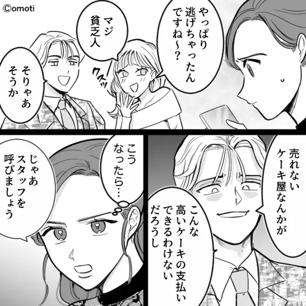 「5万2千円支払え！」”濡れ衣を着せ”全額を請求する女。だが直後、現れた人物の”提案”に顔面蒼白…