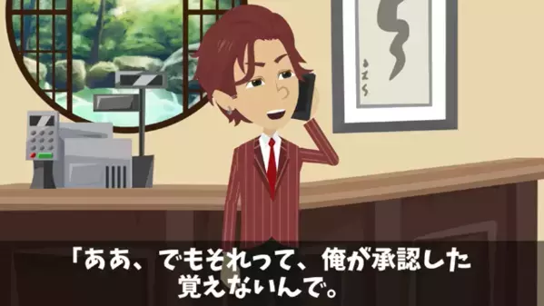 高級旅館が…”1億円の庭園工事”を完成間近にキャンセル！？庭園を更地にした”旅館オーナーの企み”に…