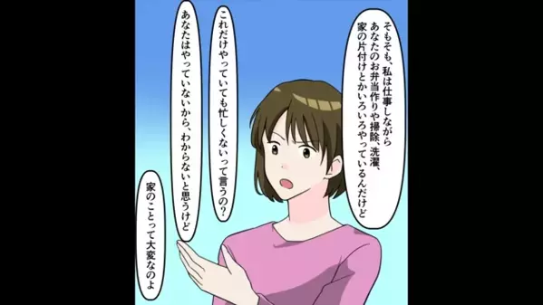 共働き夫婦なのに…「家事に手を抜くな！」と妻を説教する夫。直後、お風呂の設定温度にまで”ケチ”をつけたので…