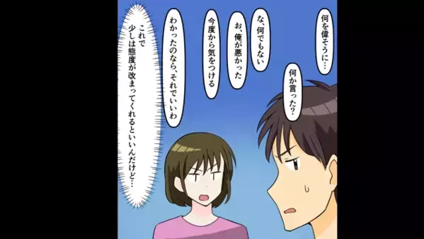 共働き夫婦なのに…「家事に手を抜くな！」と妻を説教する夫。直後、お風呂の設定温度にまで”ケチ”をつけたので…