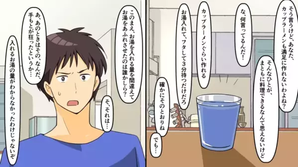 共働き夫婦なのに…「家事に手を抜くな！」と妻を説教する夫。直後、お風呂の設定温度にまで”ケチ”をつけたので…