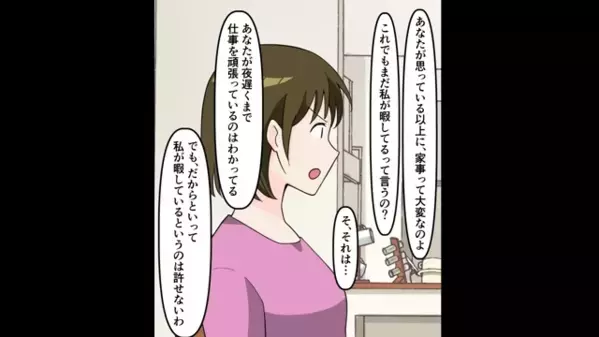 共働き夫婦なのに…「家事に手を抜くな！」と妻を説教する夫。直後、お風呂の設定温度にまで”ケチ”をつけたので…