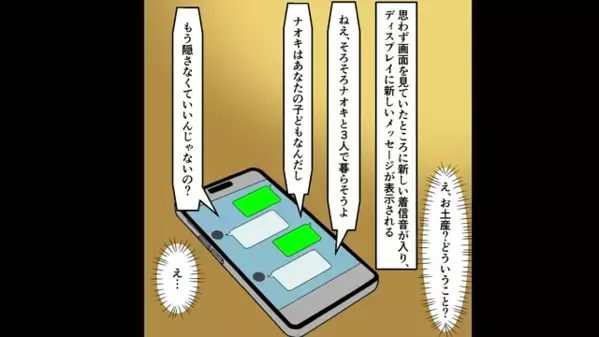 幼なじみと妻を比べ「結婚は失敗だった」と吐き捨てる夫。直後、”その幼なじみ”から夫にLINEが届き顔面蒼白に…