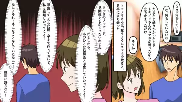幼なじみと妻を比べ「結婚は失敗だった」と吐き捨てる夫。直後、”その幼なじみ”から夫にLINEが届き顔面蒼白に…