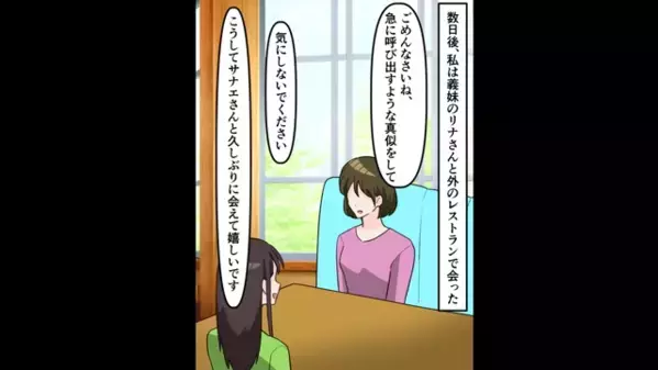 幼なじみと妻を比べ「結婚は失敗だった」と吐き捨てる夫。直後、”その幼なじみ”から夫にLINEが届き顔面蒼白に…