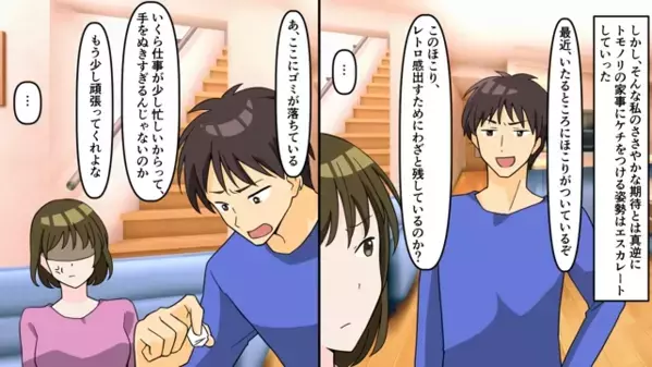 幼なじみと妻を比べ「結婚は失敗だった」と吐き捨てる夫。直後、”その幼なじみ”から夫にLINEが届き顔面蒼白に…