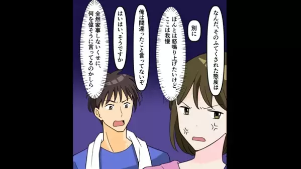 幼なじみと妻を比べ「結婚は失敗だった」と吐き捨てる夫。直後、”その幼なじみ”から夫にLINEが届き顔面蒼白に…