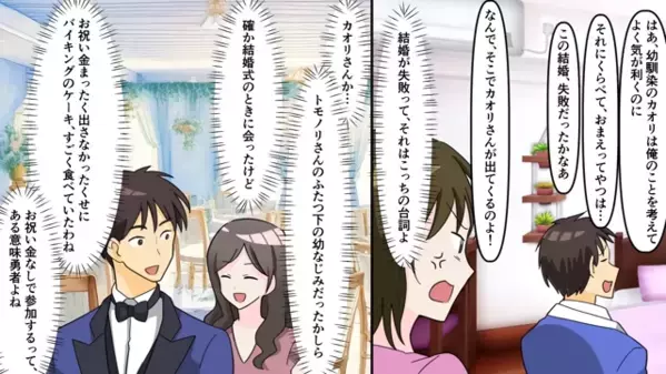 幼なじみと妻を比べ「結婚は失敗だった」と吐き捨てる夫。直後、”その幼なじみ”から夫にLINEが届き顔面蒼白に…