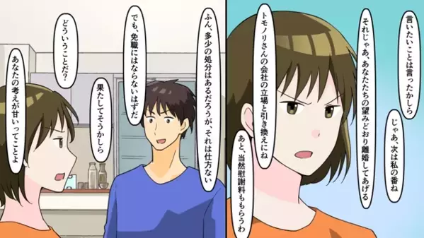 妻を裏切り”隠し子”まで作った最低夫。直後「浮気相手と再婚するｗ」「じゃあ離婚してあげる」妻が冷静なワケは！？