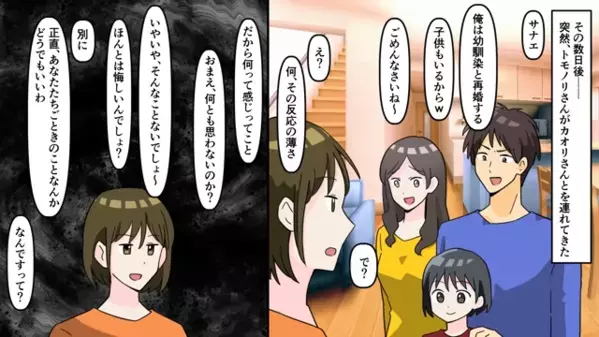 妻を裏切り”隠し子”まで作った最低夫。直後「浮気相手と再婚するｗ」「じゃあ離婚してあげる」妻が冷静なワケは！？