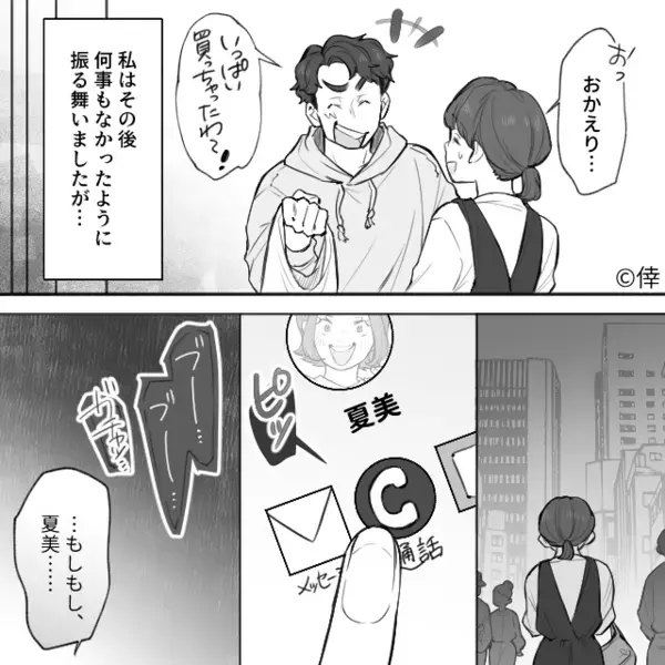 彼氏のスマホに…”マッチングアプリ”の通知！？彼氏「俺ら相性いいと思う」浮気相手「楽しみ♡」裏の顔にゾッ…