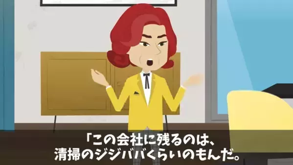 会社を裏切った副社長…「有能な社員、全員連れて独立する！」「終わりだ。」しかし、予想もしていなかった救世主登場で！？