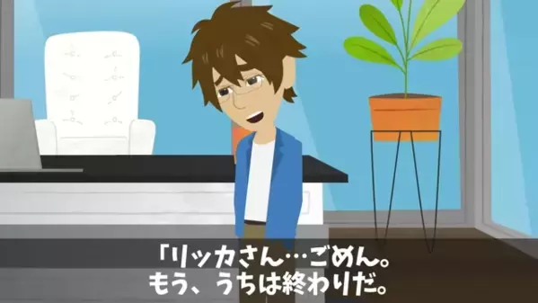 会社を裏切った副社長…「有能な社員、全員連れて独立する！」「終わりだ。」しかし、予想もしていなかった救世主登場で！？