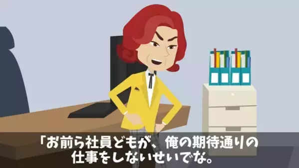 社員に給料を払わず「お前らの責任」と逆ギレする社長。だが後日、出社すると“予想外の事態”に…「う、嘘だろ…」