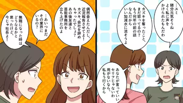 旦那が妻の友達とホテルに！？離婚後、旦那と結婚した親友に「今も浮気していること」を伝えると”顔面蒼白”に…