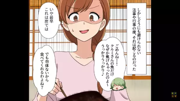 嫁にだけ”丸焦げの料理”を出す義母。さらに⇒妻「これは犯罪ですよ！？」義母「は？」一線を越えた行動にゾッ…
