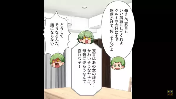 嫁の職場に”金庫狙いで侵入”した義母！？嫁「これは犯罪ですよ」義母「は？」直後、警察に通報されると…