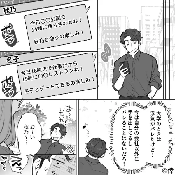 マッチングアプリで…複数女性と”連絡を取り合う”彼氏。後日、デート中に現れた”まさかの人物”に顔面蒼白…