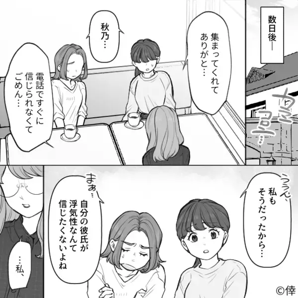 マッチングアプリで…複数女性と”連絡を取り合う”彼氏。後日、デート中に現れた”まさかの人物”に顔面蒼白…