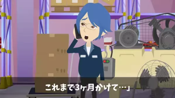 納品前日に…取引先「4億円の契約全部キャンセルでｗ」私「はい…喜んで」後日、取引先が悲鳴をあげて…