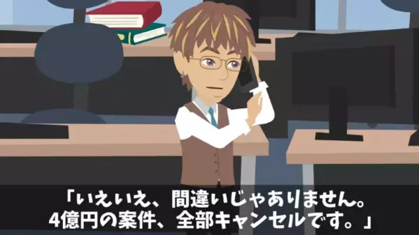 納品前日に…取引先「4億円の案件全部キャンセルでｗ」私「じゃあ…喜んで！」後日、取引先は大後悔することに…