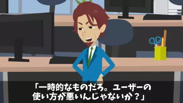 企業の過失を”客のせい”にする社員。だが直後、下請けから【緊急メール】が届き…社長「これは！？」社員「そ、それは…」