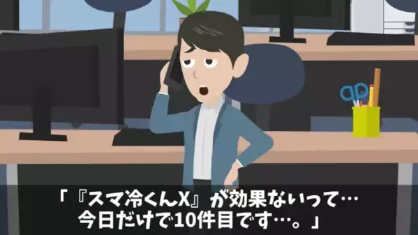 企業の過失を”客のせい”にする社員。だが直後、下請けから【緊急メール】が届き…社長「これは！？」社員「そ、それは…」