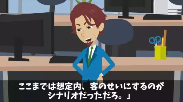企業の過失を”客のせい”にする社員。だが直後、下請けから【緊急メール】が届き…社長「これは！？」社員「そ、それは…」