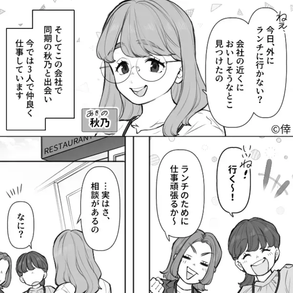 友人の”彼の浮気調査”で…「え！？あの写真加工ひどすぎ…」リアルで見た”友人の彼”に見覚えがあり…