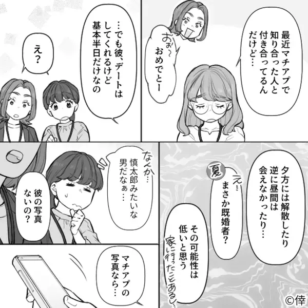 友人の”彼の浮気調査”で…「え！？あの写真加工ひどすぎ…」リアルで見た”友人の彼”に見覚えがあり…