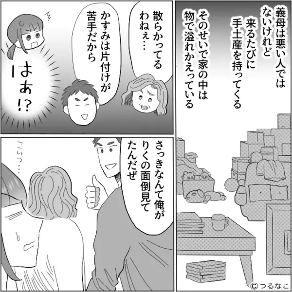 息子宅に…”ゴミを漁り”に来る義母！？直後、その非常識すぎる【目的】を知った嫁がブチギレて…「早く帰れ！」