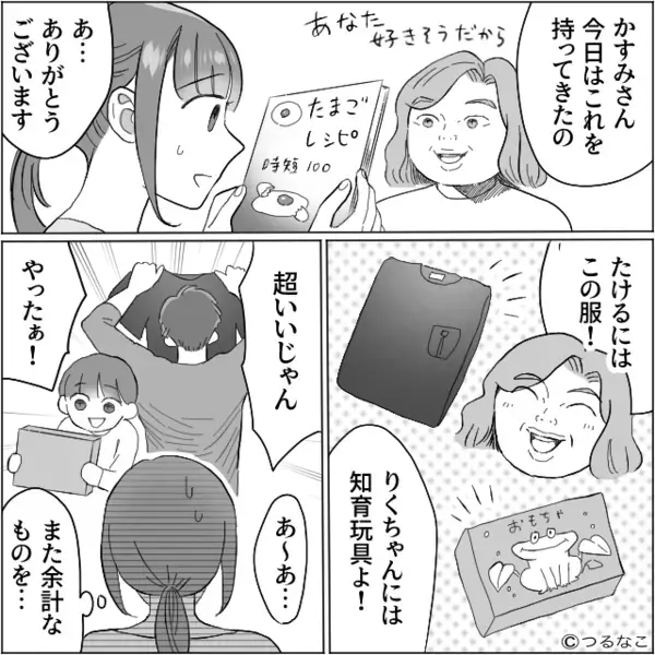 息子宅に…”ゴミを漁り”に来る義母！？直後、その非常識すぎる【目的】を知った嫁がブチギレて…「早く帰れ！」