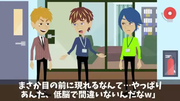 会社の先輩に…「高卒とか低能ｗ」と見下す新人！？しかし、社長が明かした”先輩の正体”に顔面蒼白…