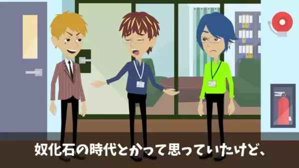 会社の先輩に…「高卒とか低能ｗ」と見下す新人！？しかし、社長が明かした”先輩の正体”に顔面蒼白…