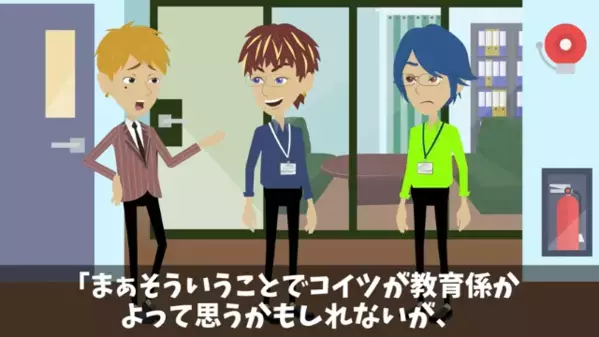 会社の先輩に…「高卒とか低能ｗ」と見下す新人！？しかし、社長が明かした”先輩の正体”に顔面蒼白…